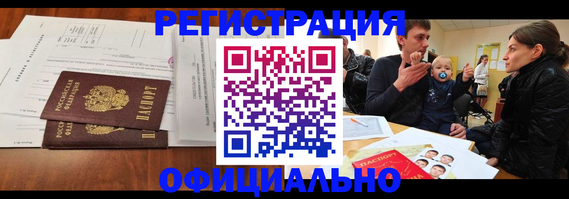 прописка штамп в Усинске